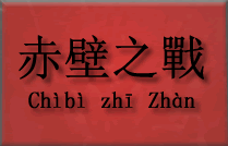 Ilustracja Chiny Bitwa przy Czerwonych Klifach